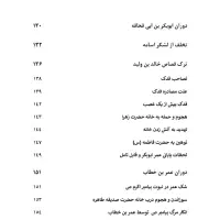 کتاب فساد در صدر اسلام و راههای مبارزه با آن|کتاب و مجله مذهبی|همدان, |دیوار