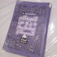 گام به گام پنجم دبستان