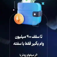 وام فوری/رسالت/سپه/ملی