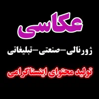 عکس ژورنالی/عکس صنعتی، عکاسی تبلیغاتی