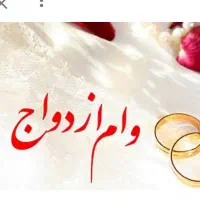 معاوضه وام  ۴ درصد ۷۰۰ تومن