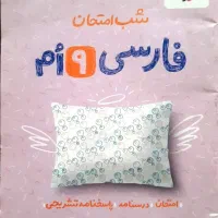 کتاب کار فارسی نهم چاپ سال ۱۴۰۴