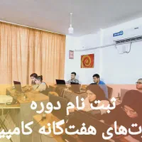 دوره آموزش کامپیوتر . مهارت‌های هفت‌گانه|خدمات آموزشی|بندر امام خمینی, |دیوار