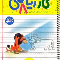 کتاب کار ریاضی خیلی سبز چاپ ۴۰۳