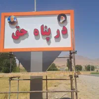 تابلو سازی تبلیغاتی|خدمات پیشه و مهارت|اصفهان, خرم|دیوار