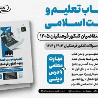 کتاب هوش و استعداد معلمی و تعلیم و تربیت اسلامی|کتاب و مجله آموزشی|چهاردانگه (تهران), |دیوار