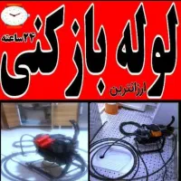 فنرزنی گوهردشت باغستان گلشهر کمالشهر شاهین ویلا|خدمات پیشه و مهارت|کرج, شاهین‌ویلا|دیوار