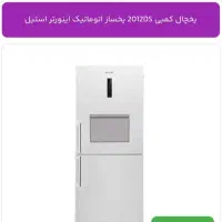 فروش یخچال فریزر