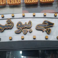 فروشنده خانم