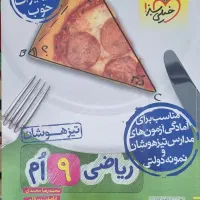 فروش کتاب‌های کمک درسی مخصوص تیزهوشان، نمونه دولتی|کتاب و مجله آموزشی|مسجد سلیمان, |دیوار