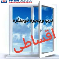 کارخانه درب و پنجره دوجداره یو پی وی سی upvc