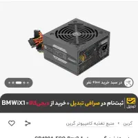 پاور 400 وات گرین در حد اکبند گارانتی دار