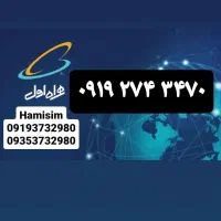 ۰۹۱۹۲۷۴***|سیمکارت|شاهرود, |دیوار