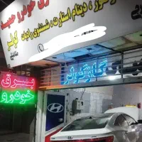 تعمیر و اورهال سیم‌کشی خودرو (سوختگی)