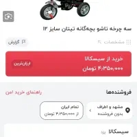 سه چرخه درحد نو