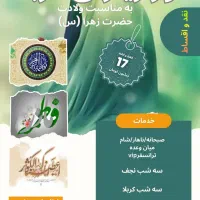 تور زیارتی‌کربلا‌ ولادت‌حضرت‌زهرا(اقساط‌‌ ویژه)