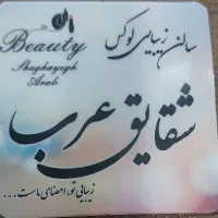 خدمات آرایشگری