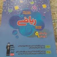 کتاب ریاضی قلمچی پایه نهم
