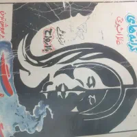 کتاب|کتاب و مجله مذهبی|اصفهان, قهجاورستان|دیوار