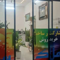 املاک سعید|مشارکت در ساخت املاک|مشهد, خلق آباد سفلی|دیوار