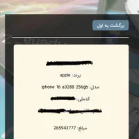 آیفون ۱۶ نرمال ۲۵۶ گیگ|موبایل|تهران, تهرانسر شرقی|دیوار