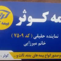 صدور انواع بیمه نامه