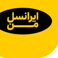 سیمکارت ایرانسل اعتباری رند