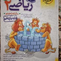 کتاب تست ریاضی