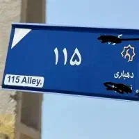 زمین ۶دانگ سهیلیه زعفرانیه