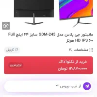 مانیتور جی پلاس