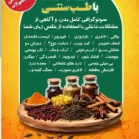 ثبت نام بانوان علاقمند به داروهای گیاهی