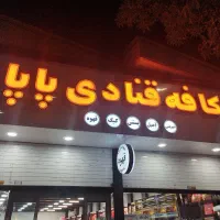 فروشنده جهت کار در قنادی