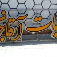 تابلو ونئون|تابلو، نقاشی، عکس|اصفهان, براآن شمالی|دیوار