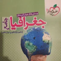 کتاب تست جامع جغرافیا خیلی سبز