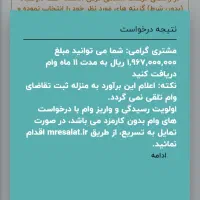 واگذارامتیازبانک رسالت۲۰۰میلیون