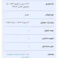 حواله 207 Tu3 تحویل ۳۰ روزه