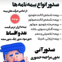 بیمه بدون چک و سفته