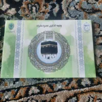 فروش فیش حج عمره