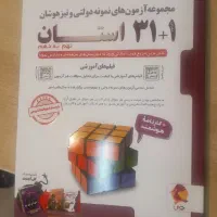 نهمی ها (دانش آموزان  هدایت تحصیلی)