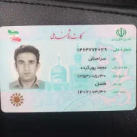 مدارک گمشده بنام  محمدپور ازنمین یابنده تماس بگیرد|اشیا|نمین, |دیوار