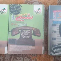 فیزیک جامع و شیمی جامع خیلی سبز تمیز