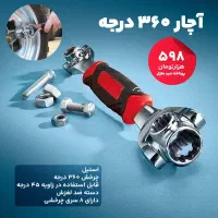 آچار همه کاره 360 درجه اورجینال با ضمانت و کیفیت|ابزارآلات|مبارکه, |دیوار