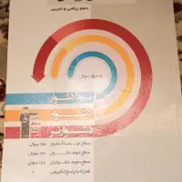 کتاب کمک آموزشی ریاضی دهم رشته تجربی