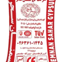 مصالح گچ سحر جبال دنا مارال گیپتون فروش ویژه