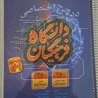 کتاب جامع دانشگاه فرهنگیان