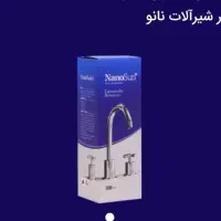 جرمگیر شیرآلات