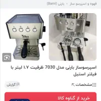 دستگاه نیمه صنعتی اسپرسو ایتالیا بارنی 7030|سماور، چایساز، قهوهساز|بجنورد, |دیوار