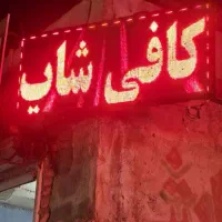 تابلو روان ابعاد 1*2
