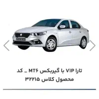 حواله فروش تارا کدvip32215