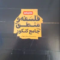 کتاب های جامع رشته انسانی
